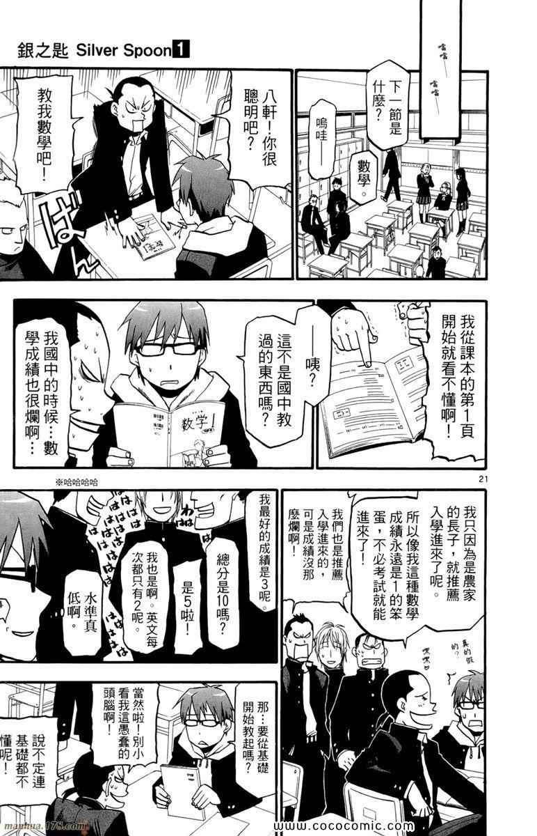 《白银之匙》第1卷 第27页