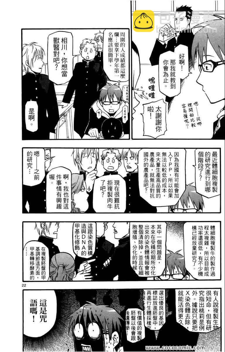 《白银之匙》第1卷 第28页