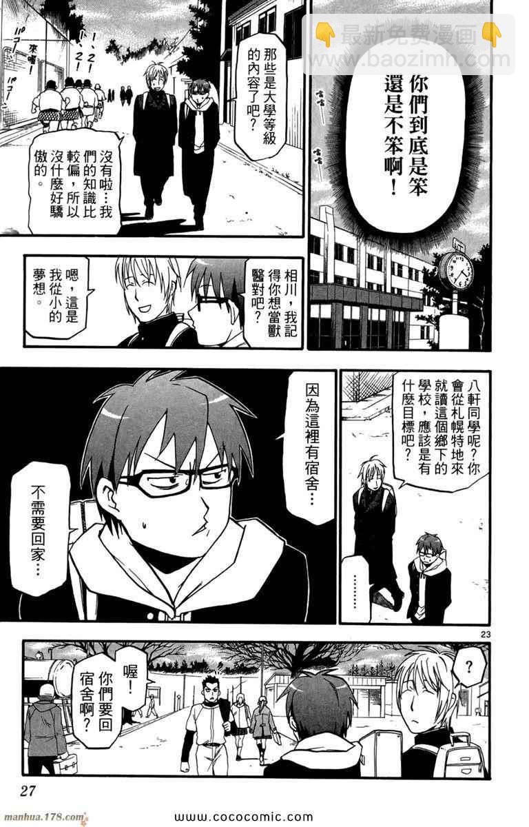《白银之匙》第1卷 第29页