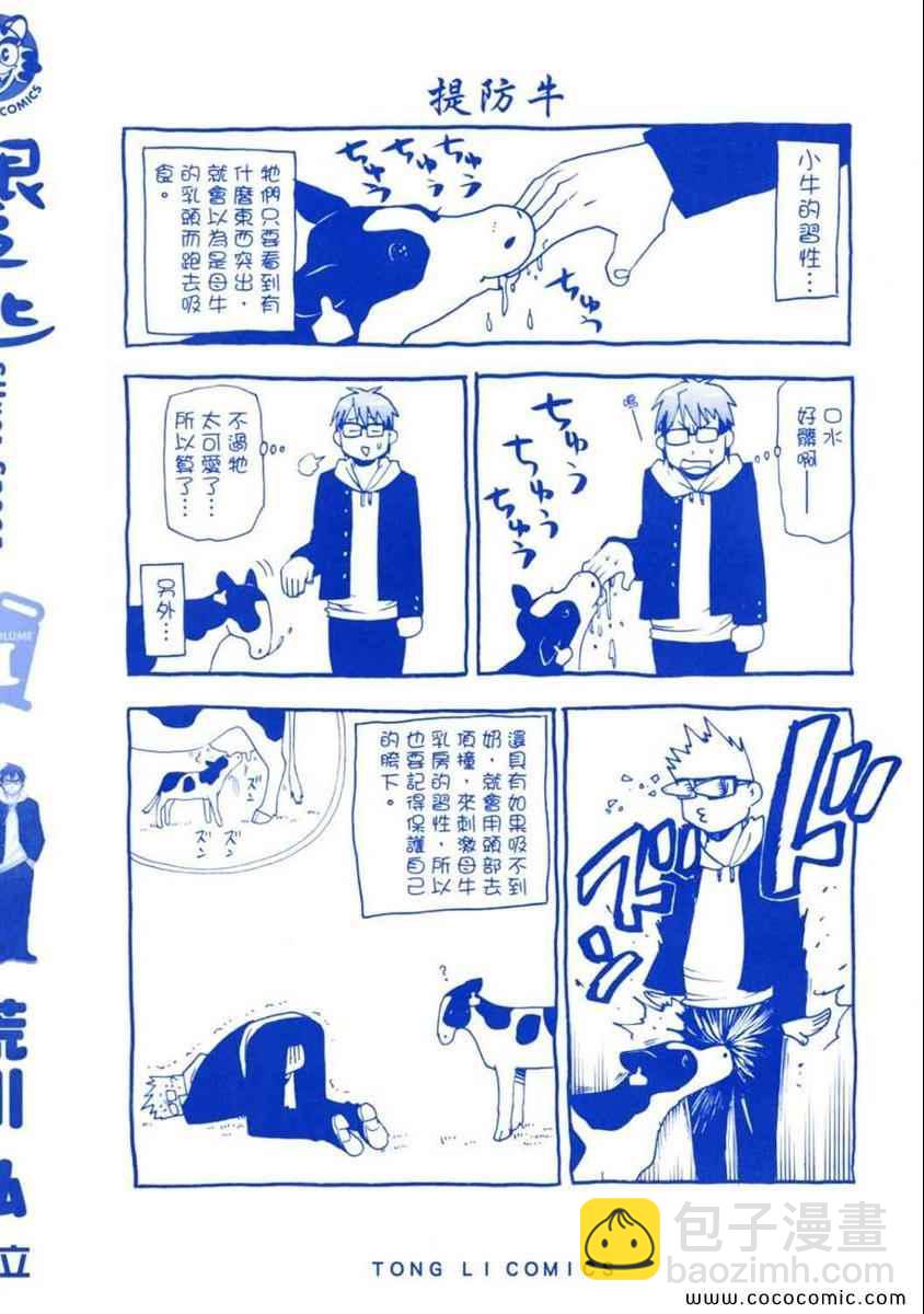 《白银之匙》第1卷 第2页