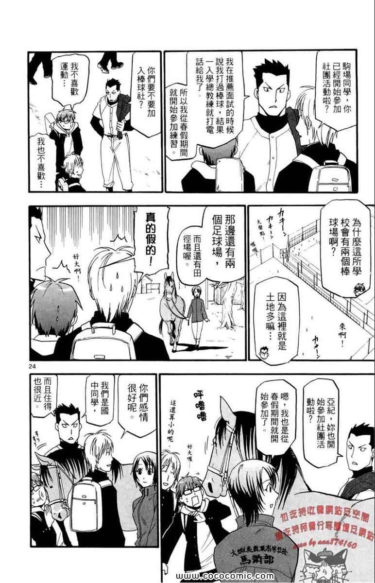 《白银之匙》第1卷 第30页