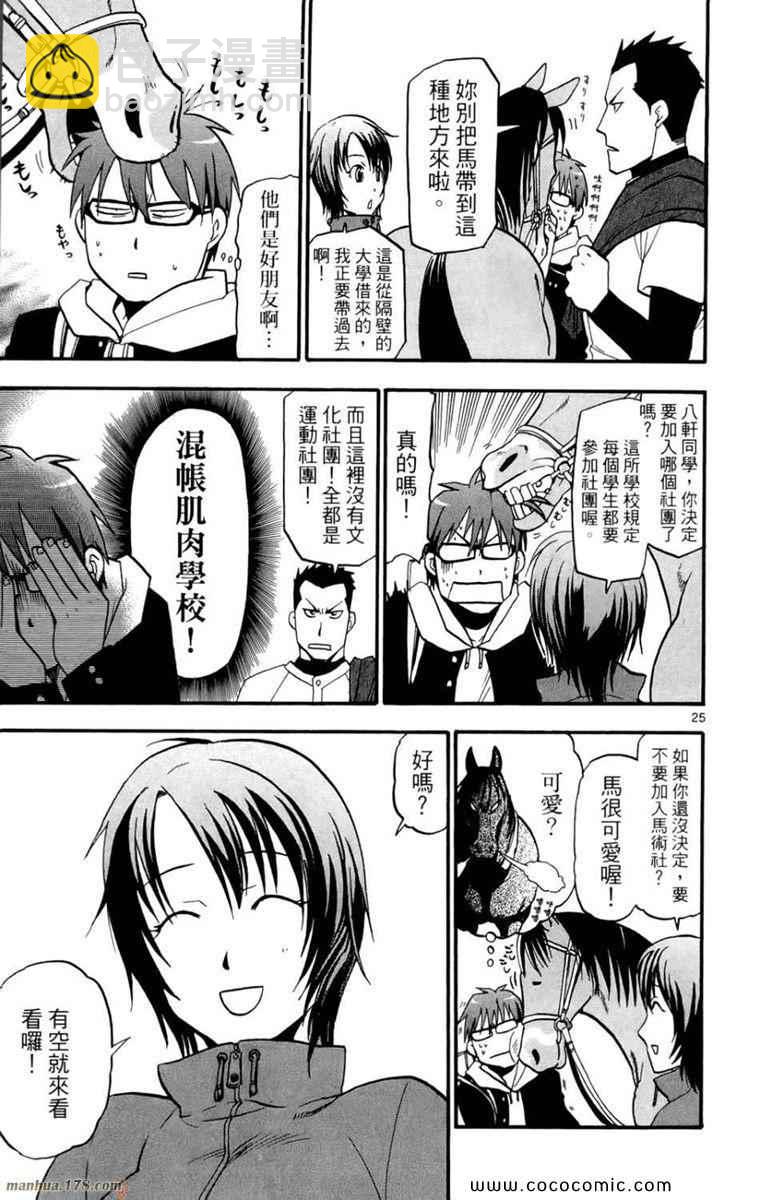 《白银之匙》第1卷 第31页