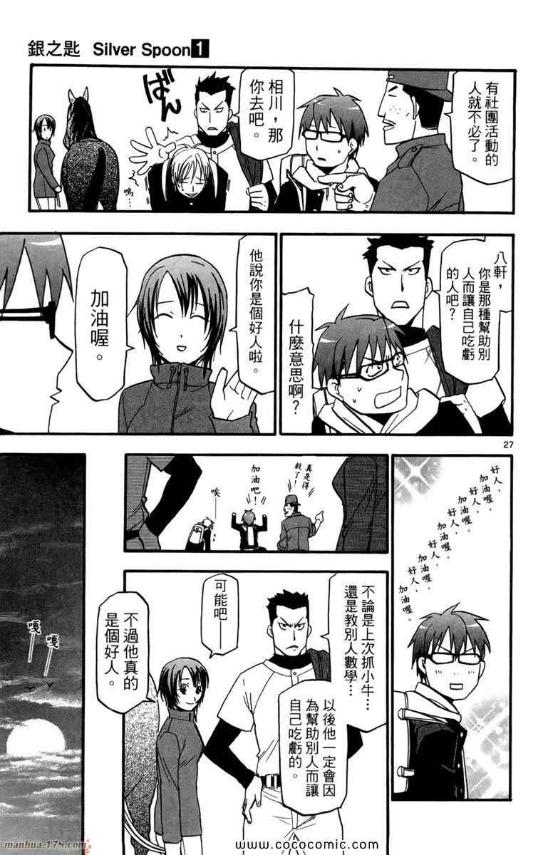 《白银之匙》第1卷 第33页