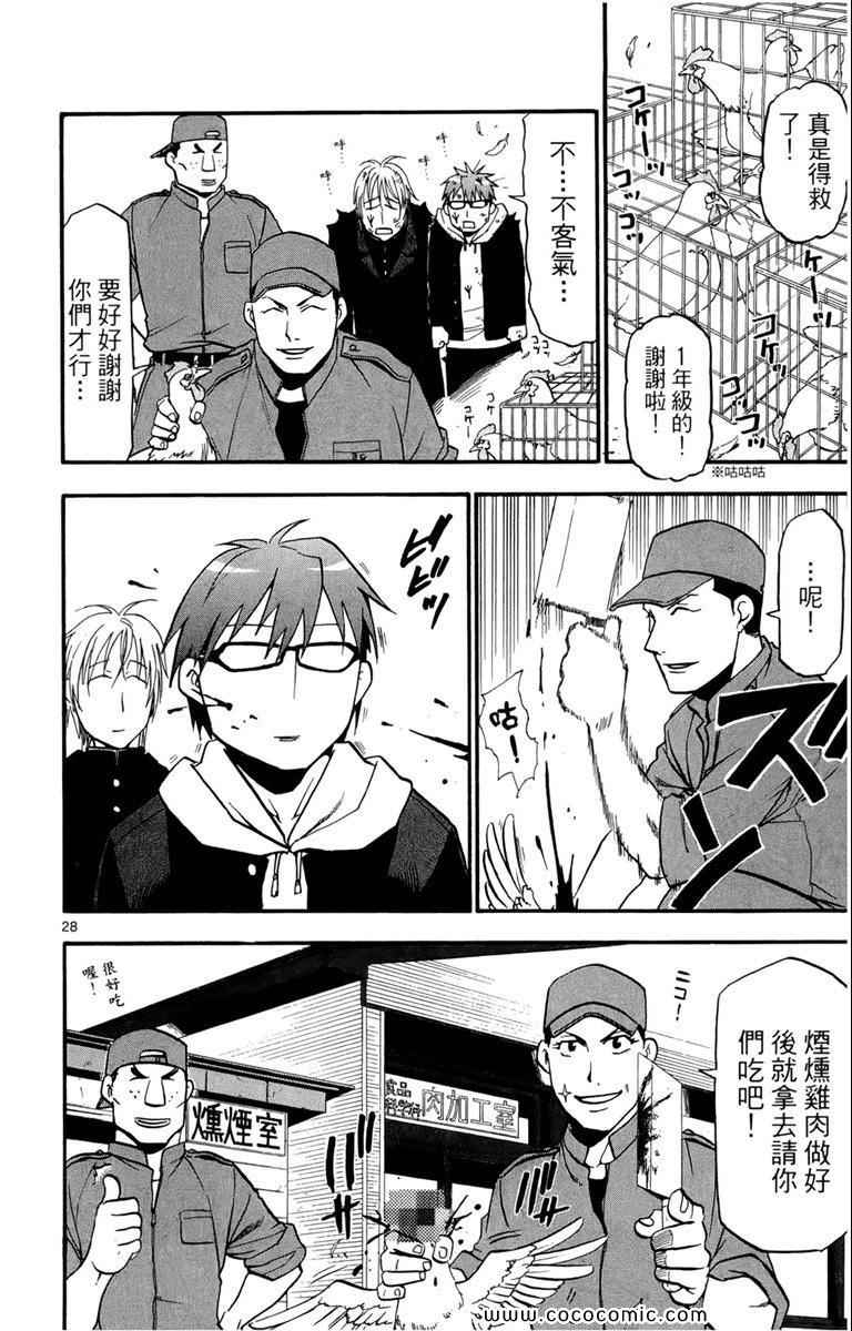《白银之匙》第1卷 第34页