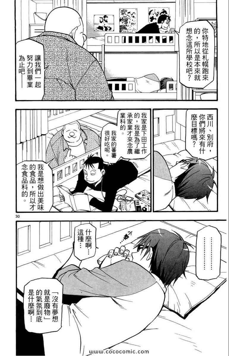 《白银之匙》第1卷 第36页