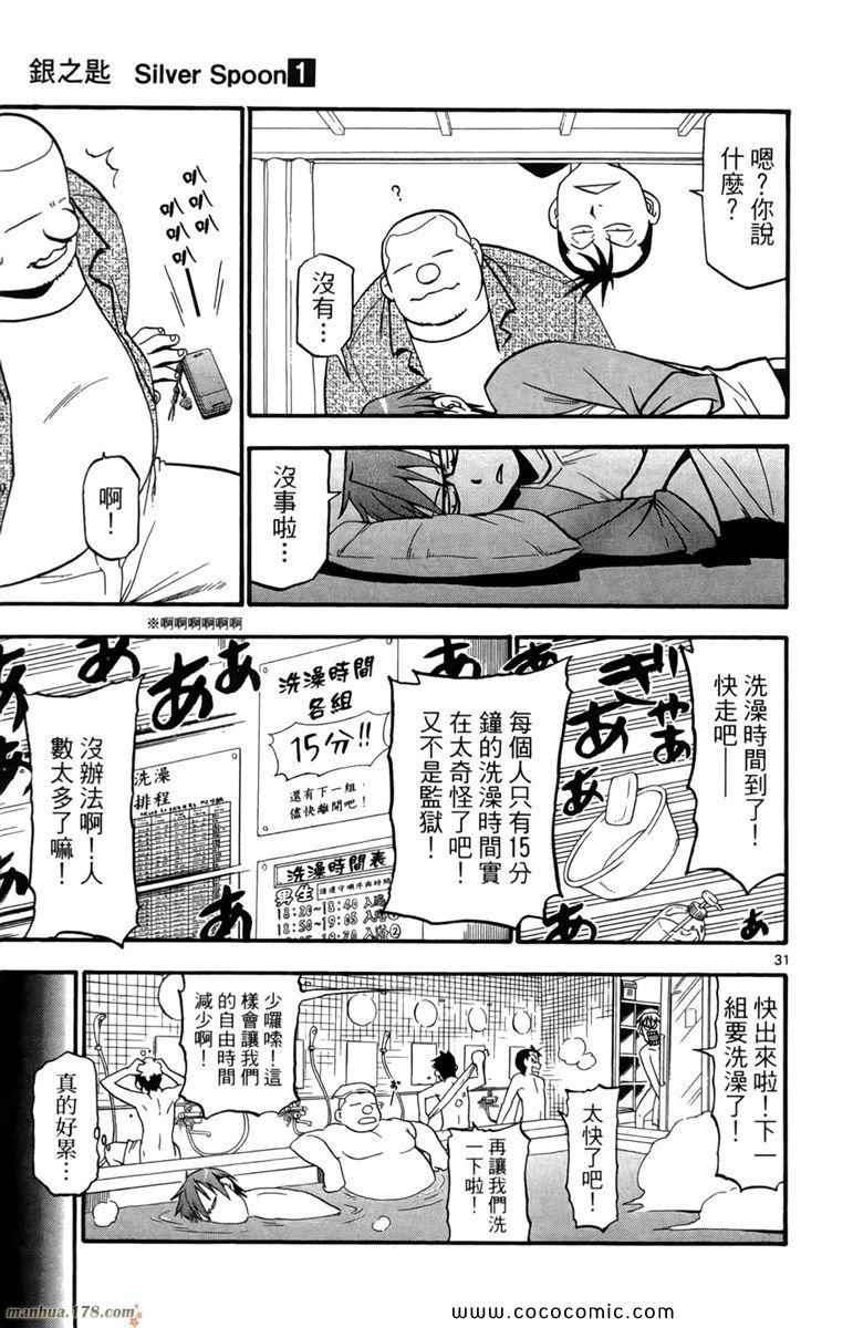 《白银之匙》第1卷 第37页