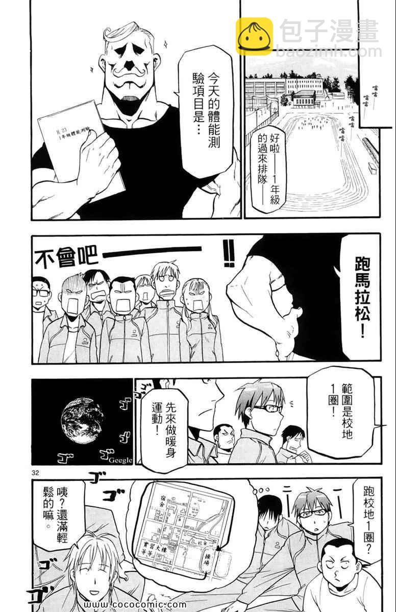 《白银之匙》第1卷 第38页
