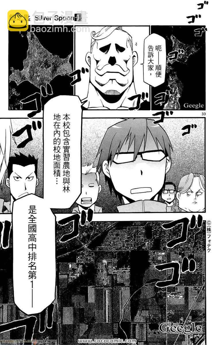 《白银之匙》第1卷 第39页