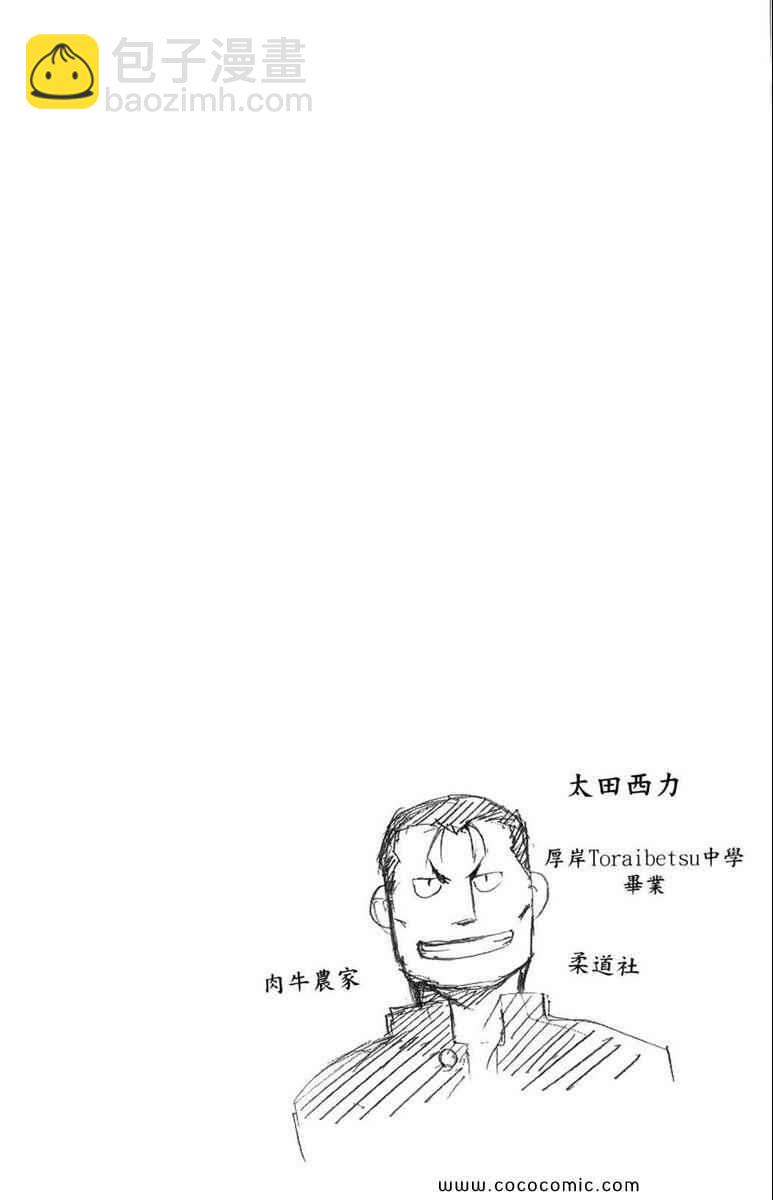 《白银之匙》第1卷 第42页