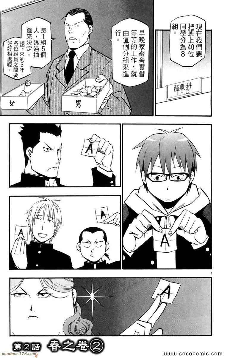 《白银之匙》第1卷 第43页