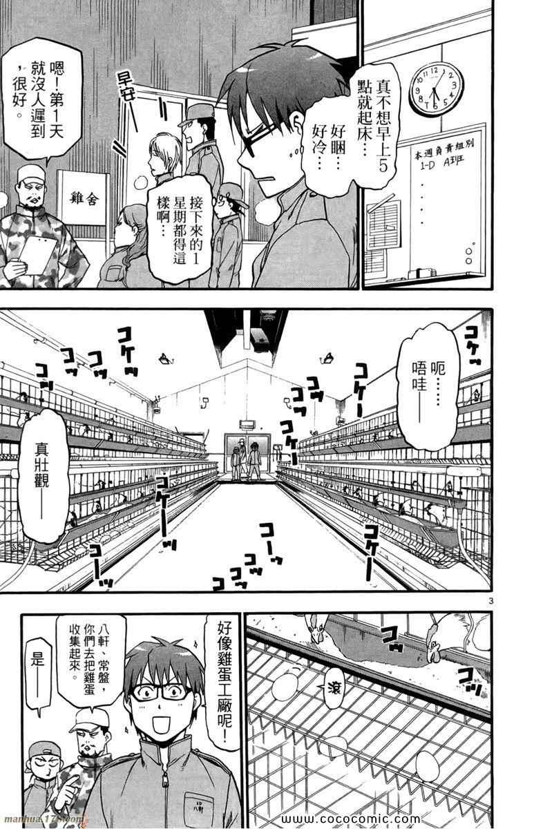 《白银之匙》第1卷 第45页