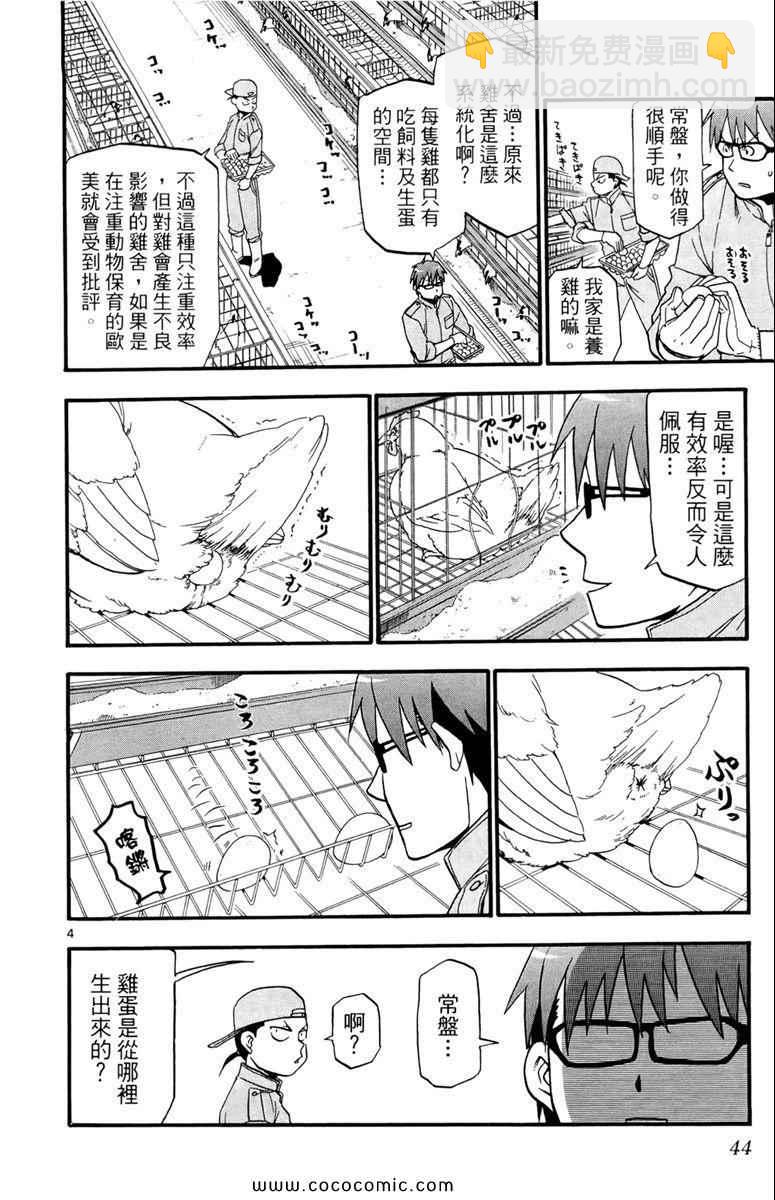 《白银之匙》第1卷 第46页