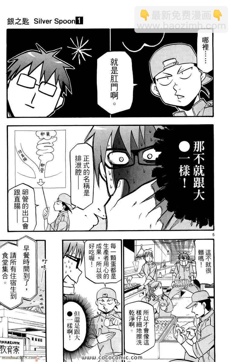 《白银之匙》第1卷 第47页