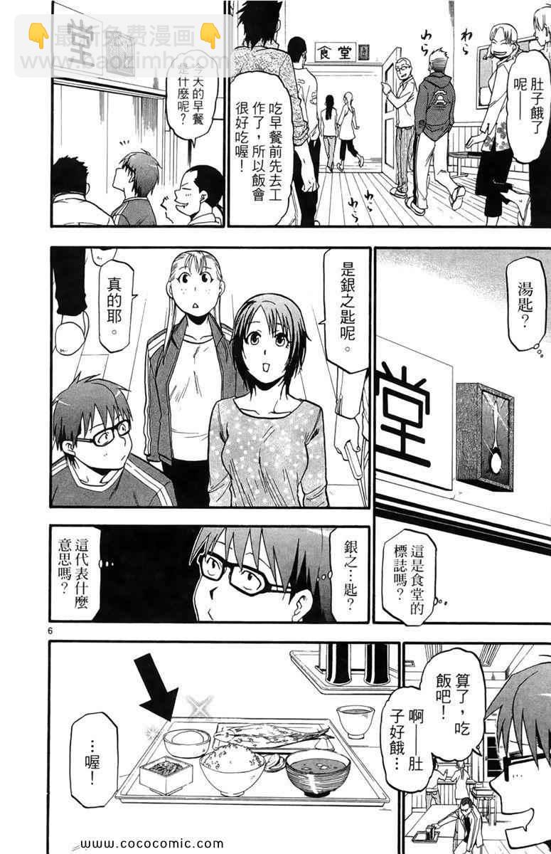 《白银之匙》第1卷 第48页