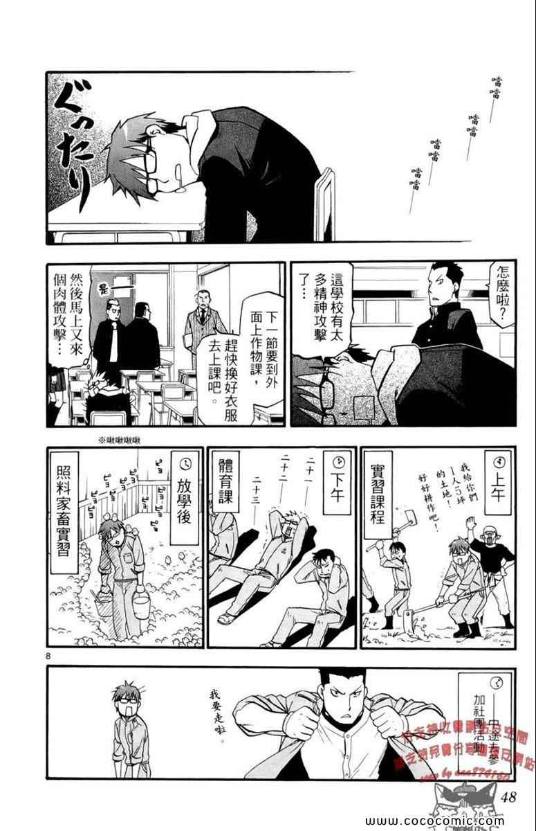 《白银之匙》第1卷 第50页