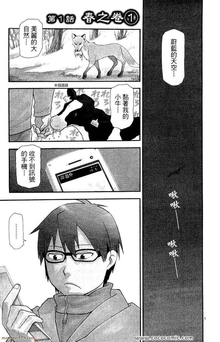 《白银之匙》第1卷 第7页