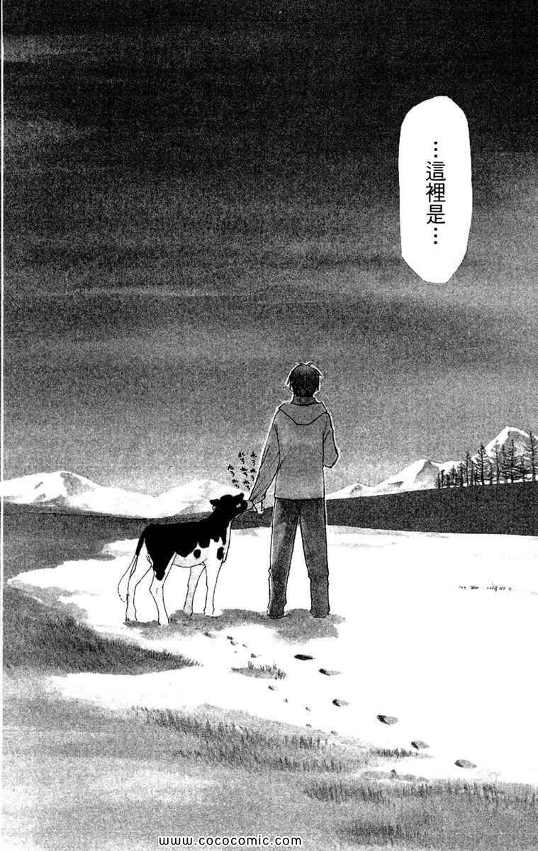 《白银之匙》第1卷 第8页