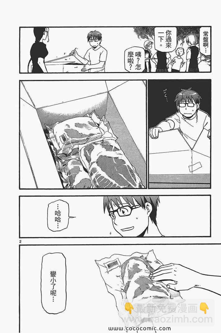 《白银之匙》第4卷 第10页
