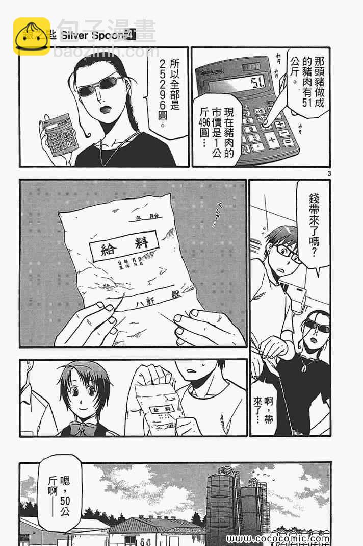 《白银之匙》第4卷 第11页