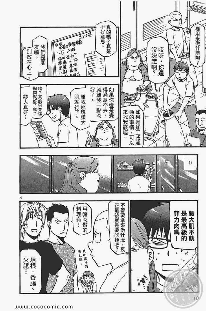 《白银之匙》第4卷 第12页