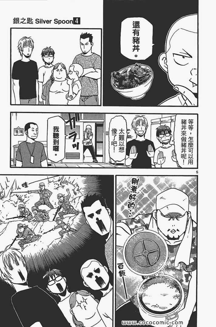 《白银之匙》第4卷 第13页