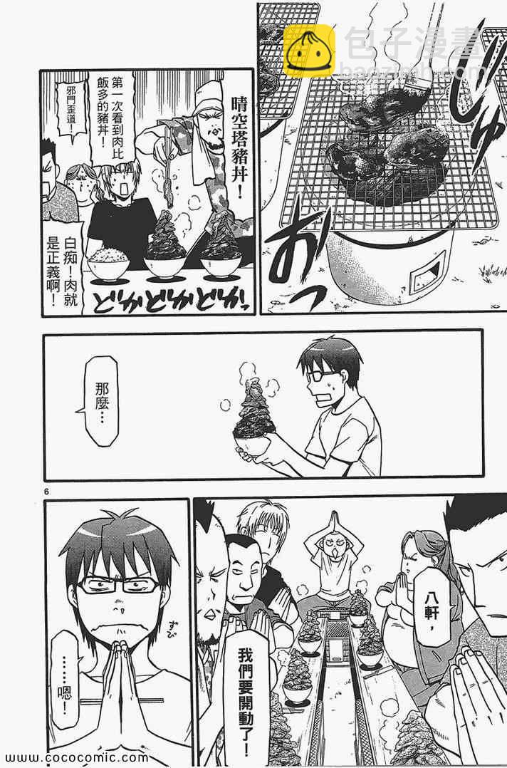 《白银之匙》第4卷 第14页