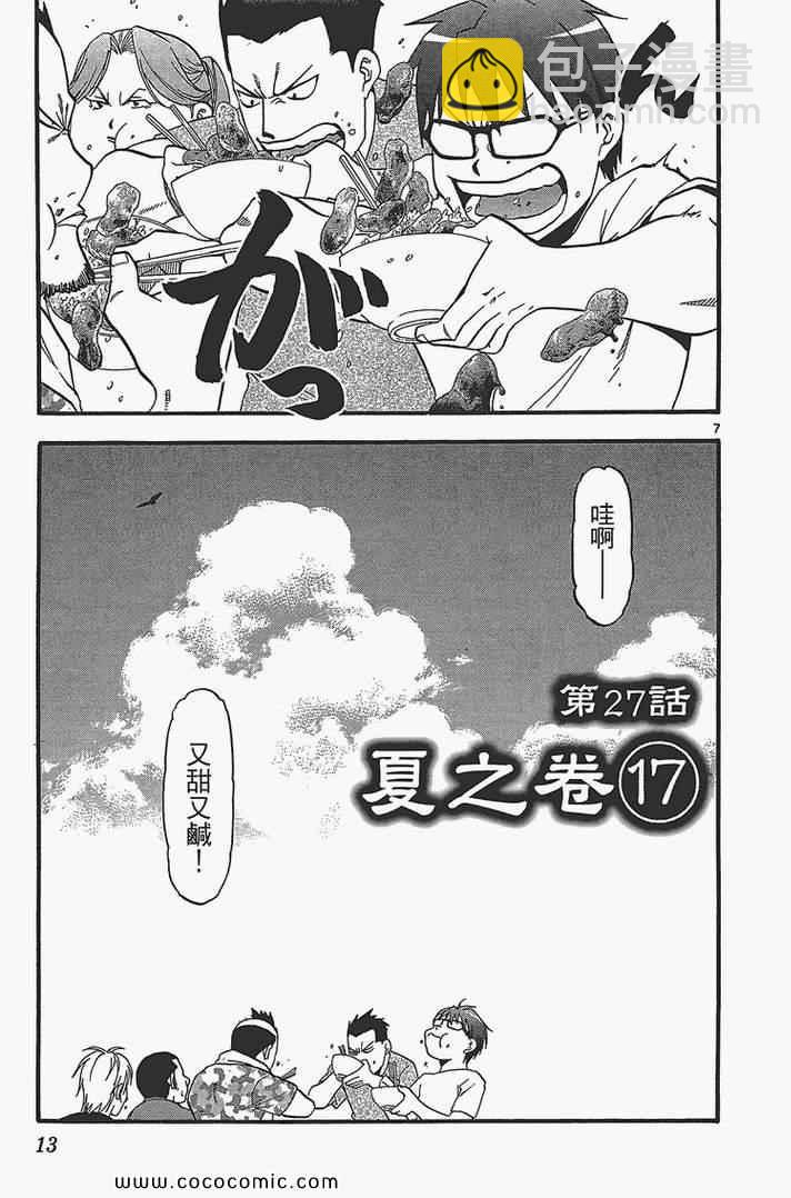 《白银之匙》第4卷 第15页