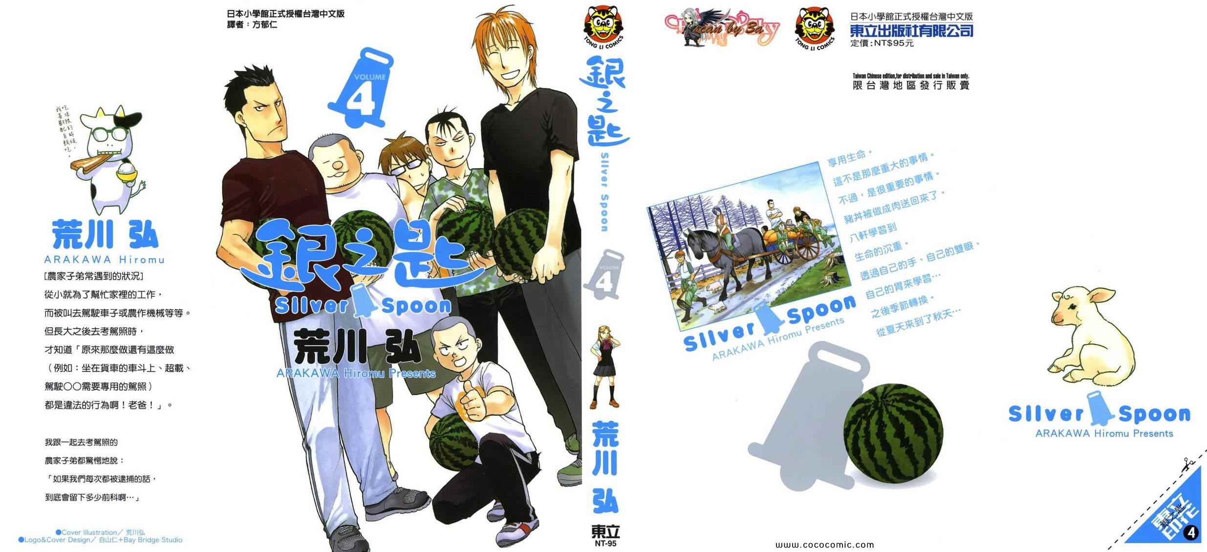 《白银之匙》第4卷 第1页