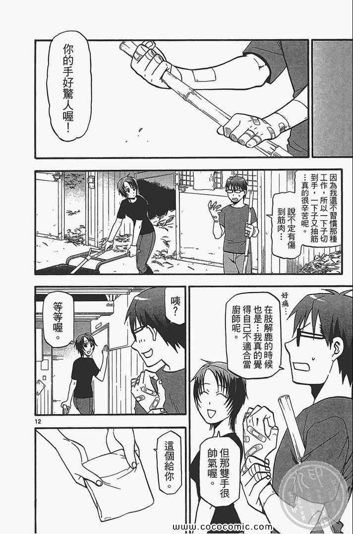 《白银之匙》第4卷 第20页