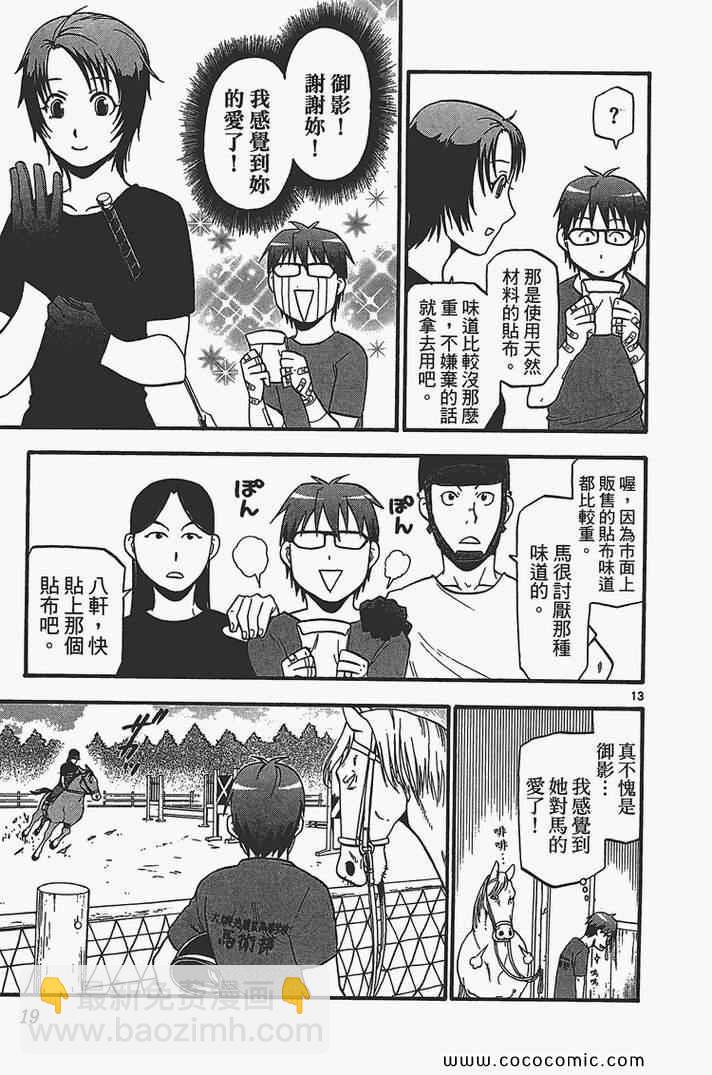 《白银之匙》第4卷 第21页