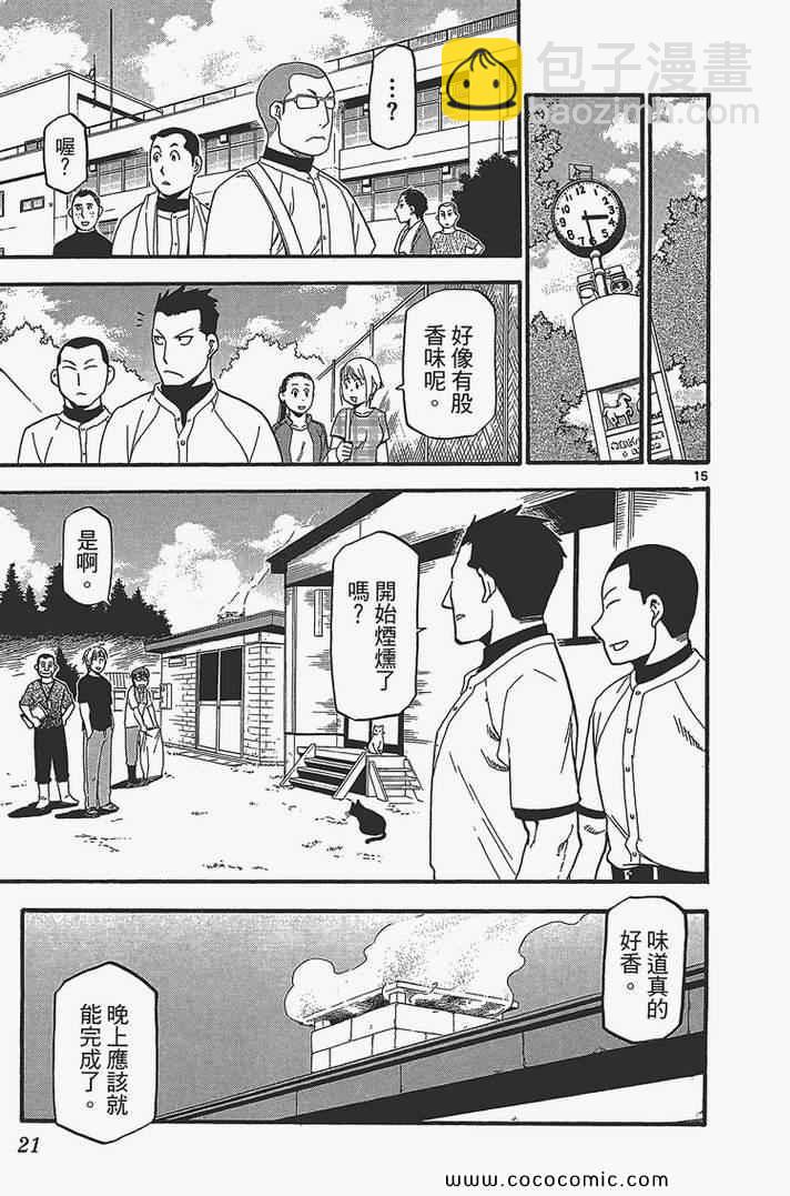 《白银之匙》第4卷 第23页