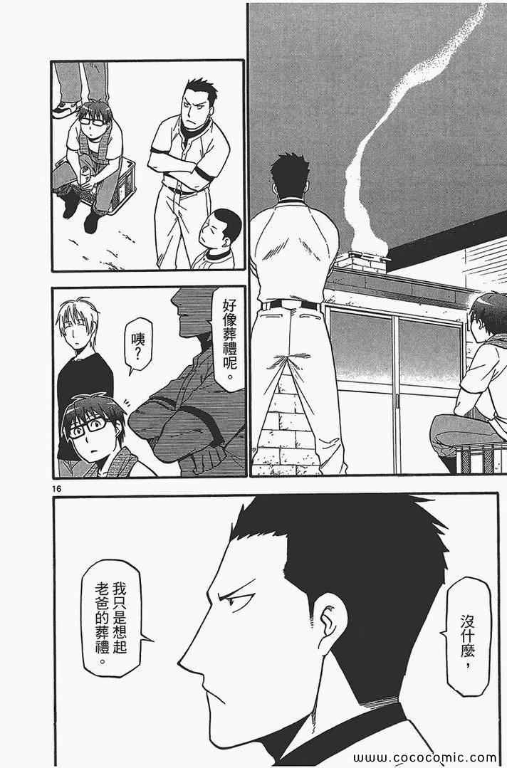 《白银之匙》第4卷 第24页