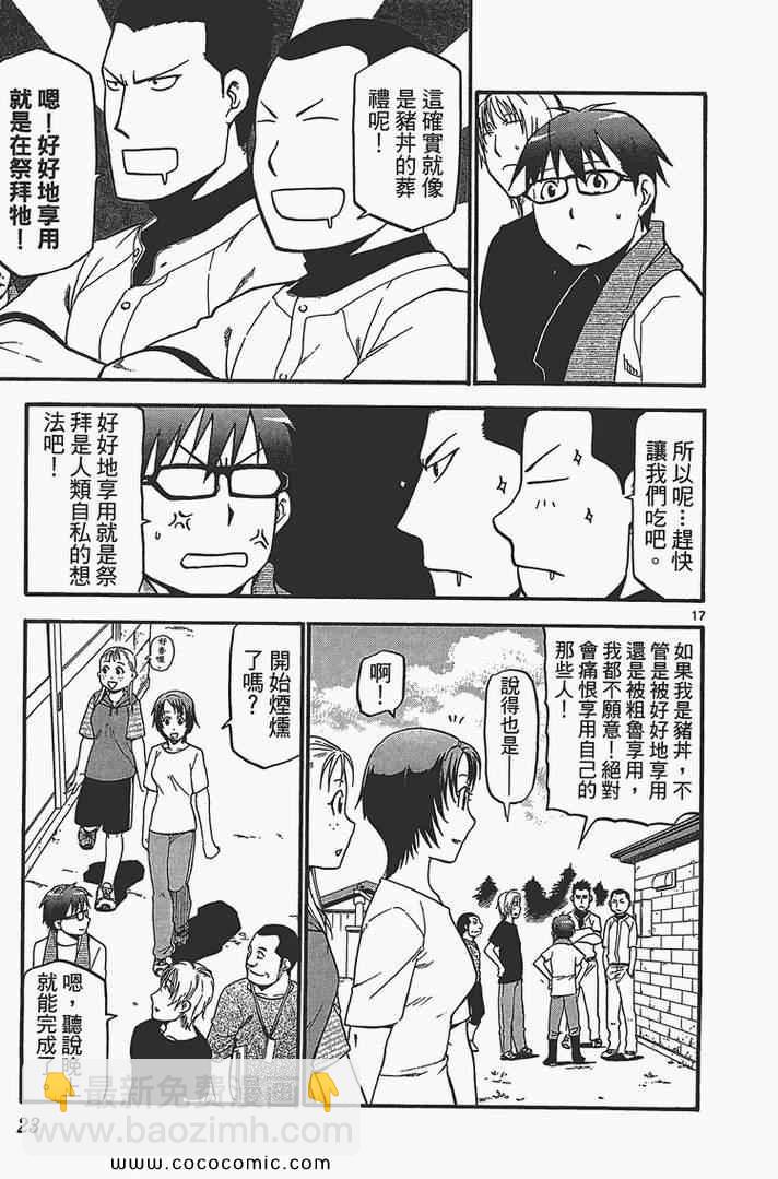 《白银之匙》第4卷 第25页