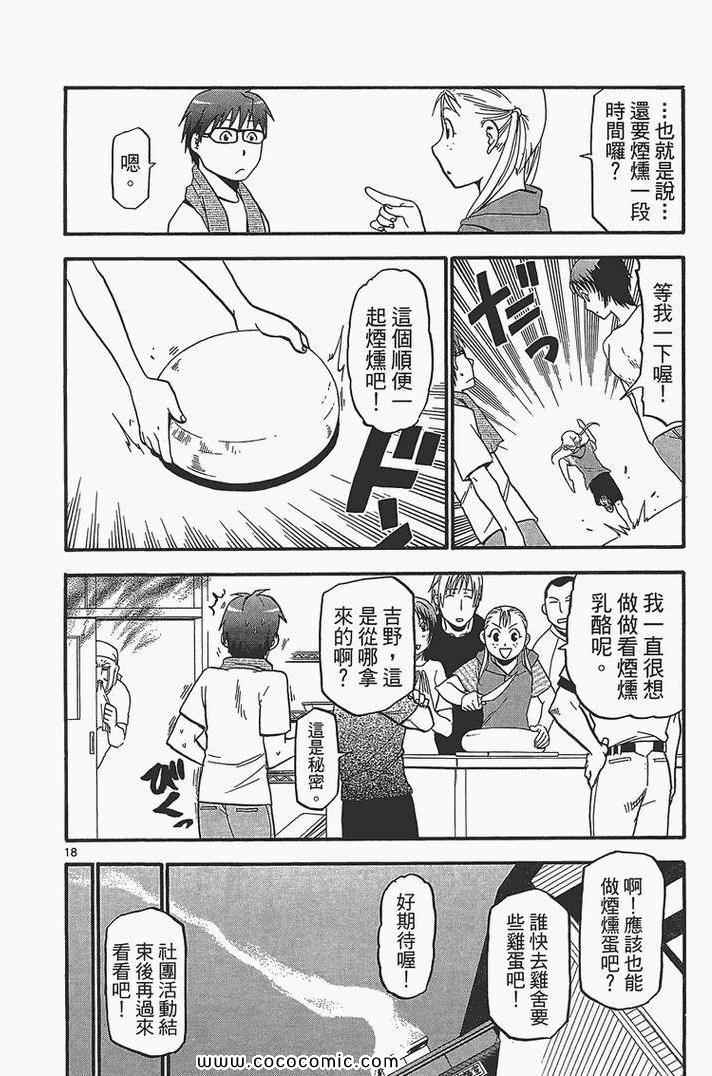 《白银之匙》第4卷 第26页