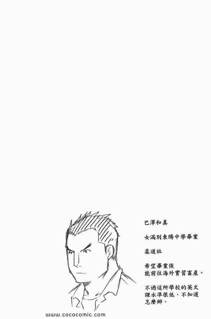《白银之匙》第4卷 第28页