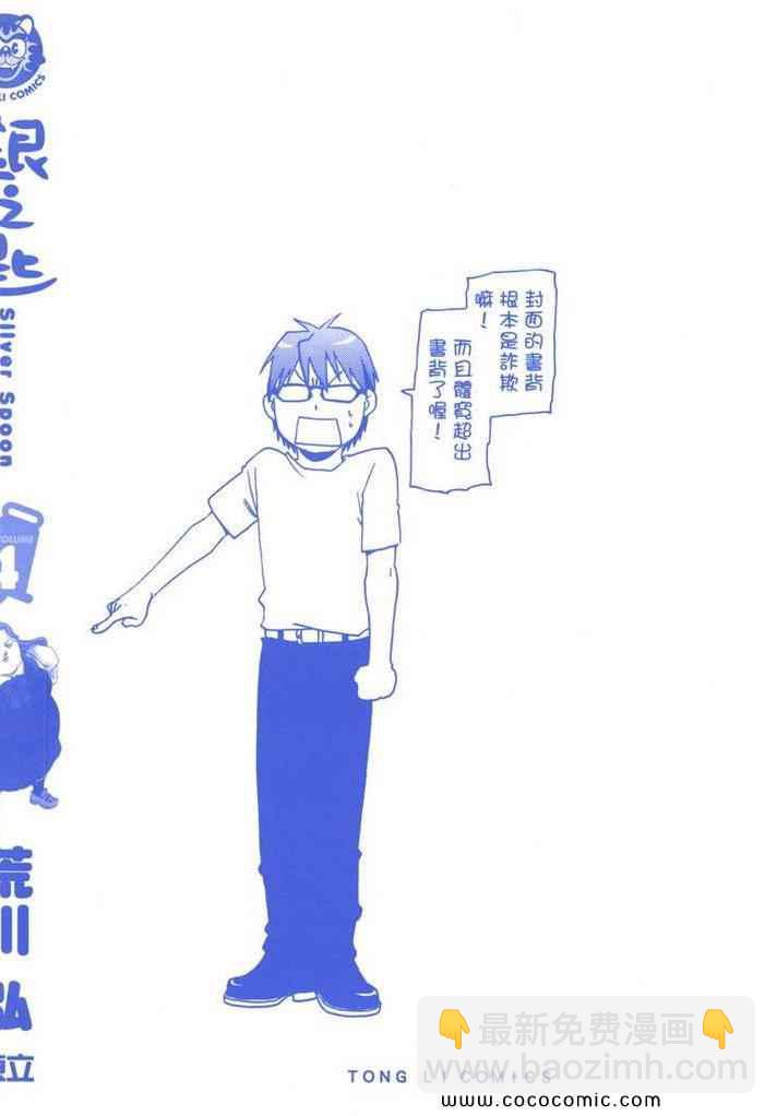 《白银之匙》第4卷 第2页