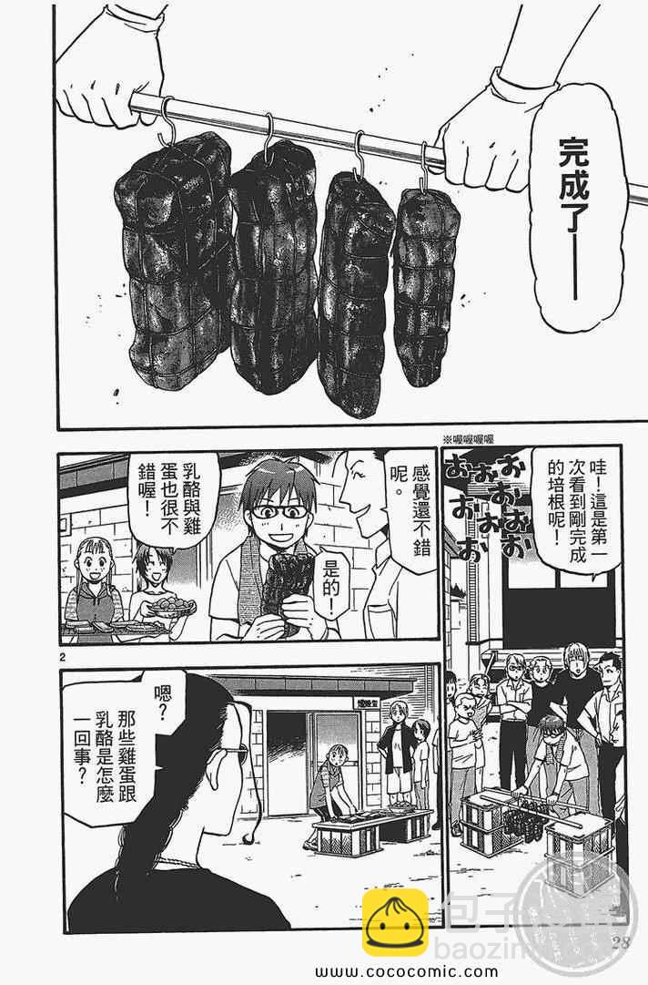 《白银之匙》第4卷 第30页