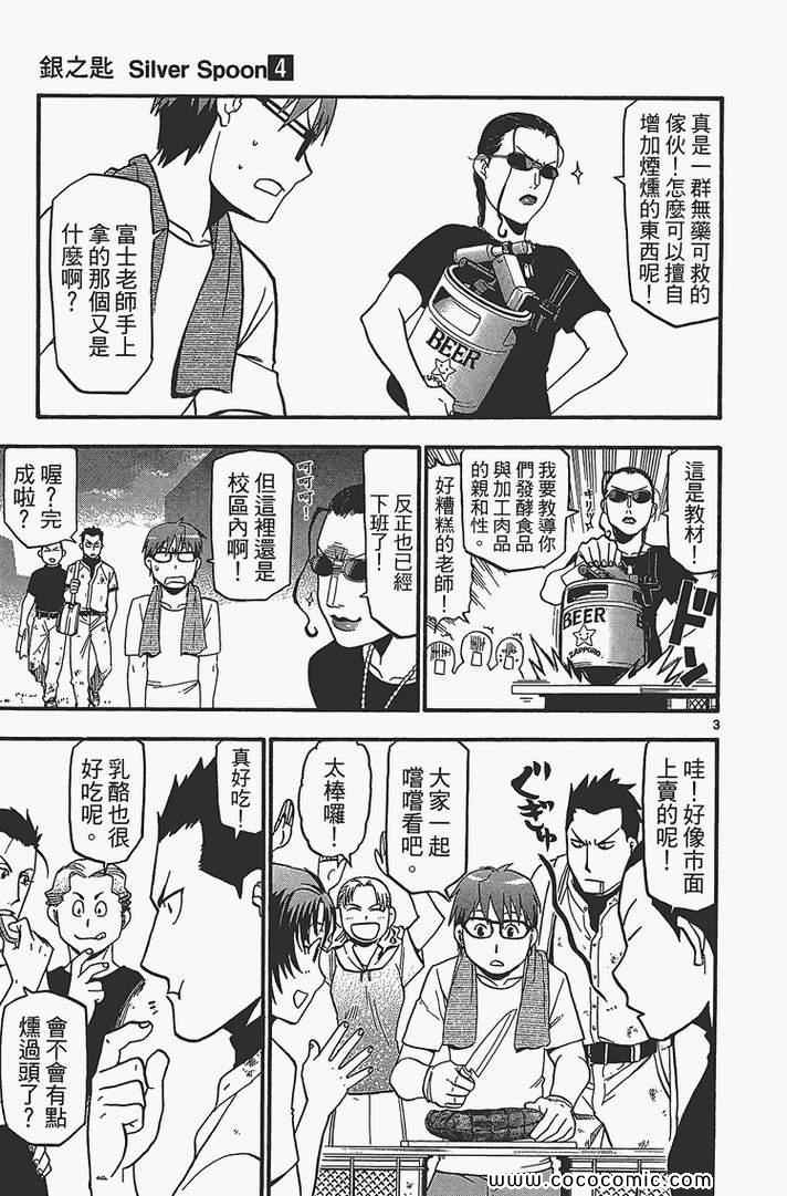 《白银之匙》第4卷 第31页