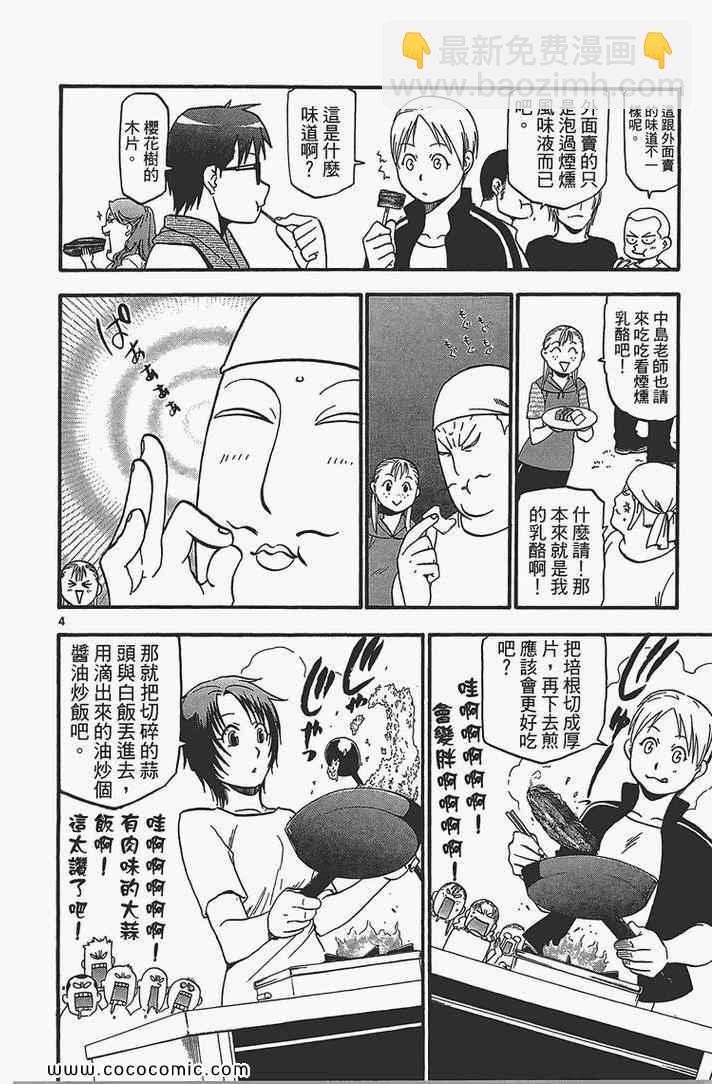 《白银之匙》第4卷 第32页