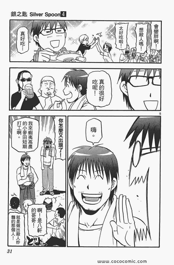 《白银之匙》第4卷 第33页