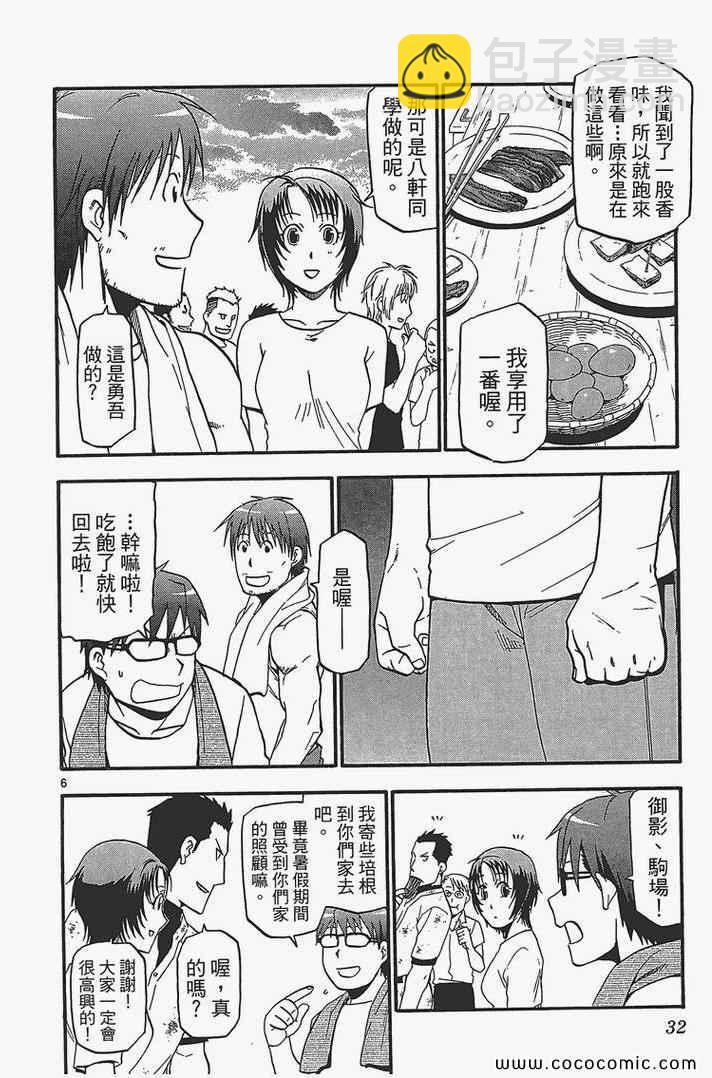 《白银之匙》第4卷 第34页
