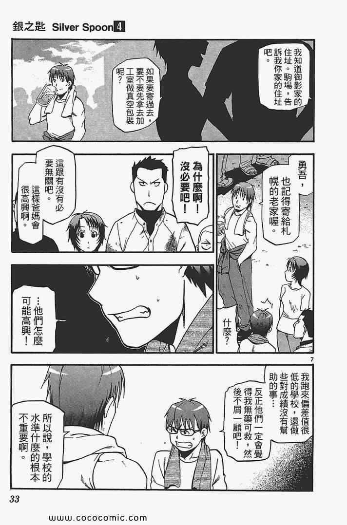 《白银之匙》第4卷 第35页