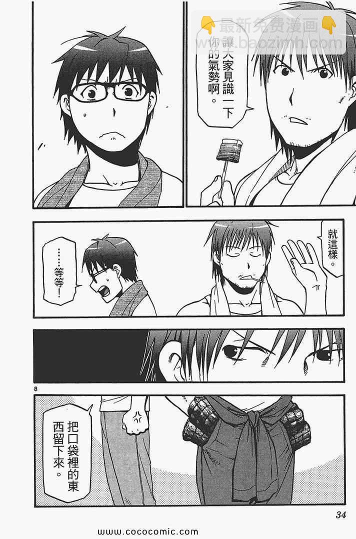 《白银之匙》第4卷 第36页