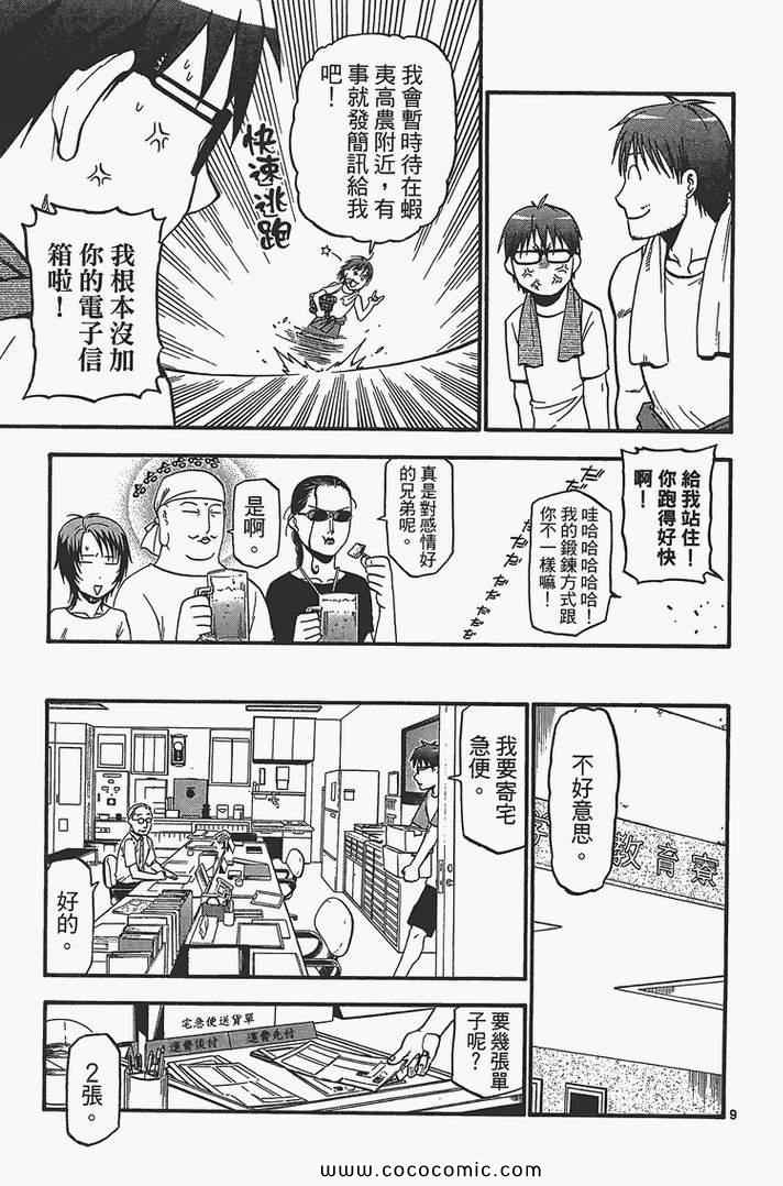 《白银之匙》第4卷 第37页