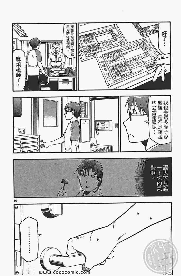 《白银之匙》第4卷 第38页