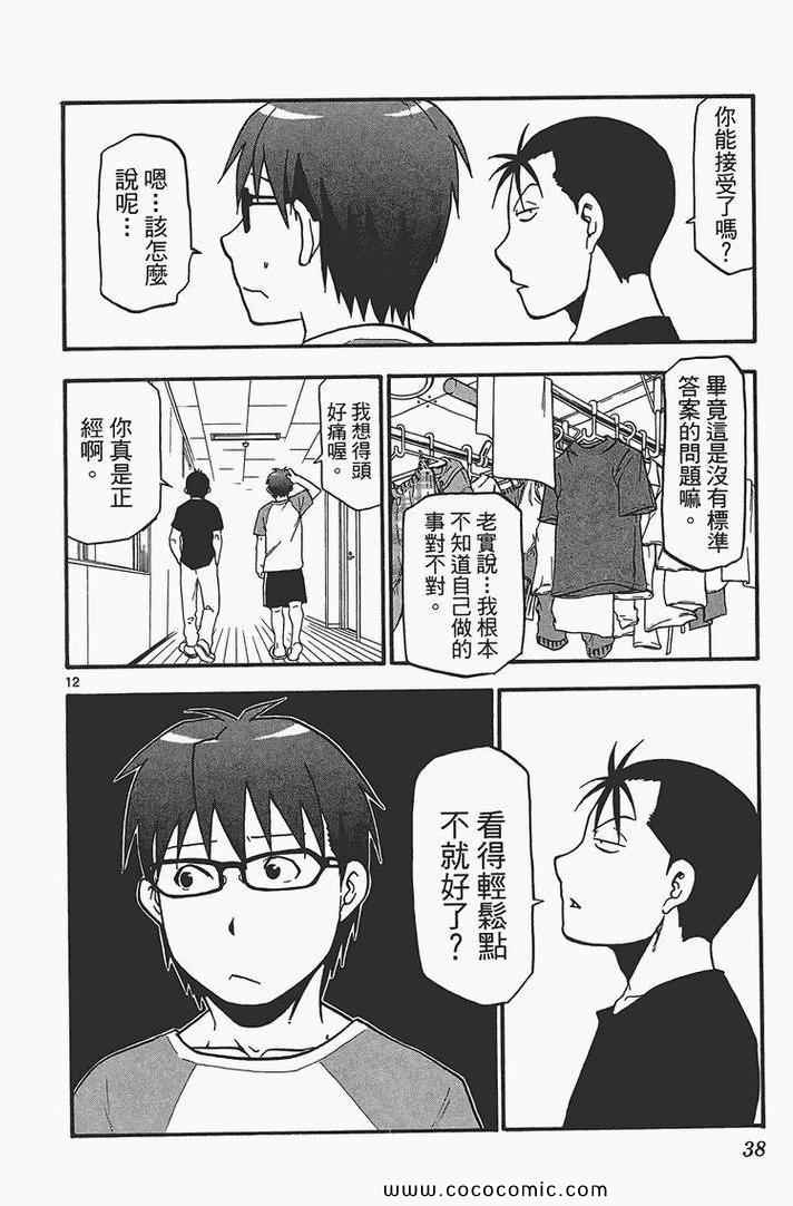 《白银之匙》第4卷 第40页