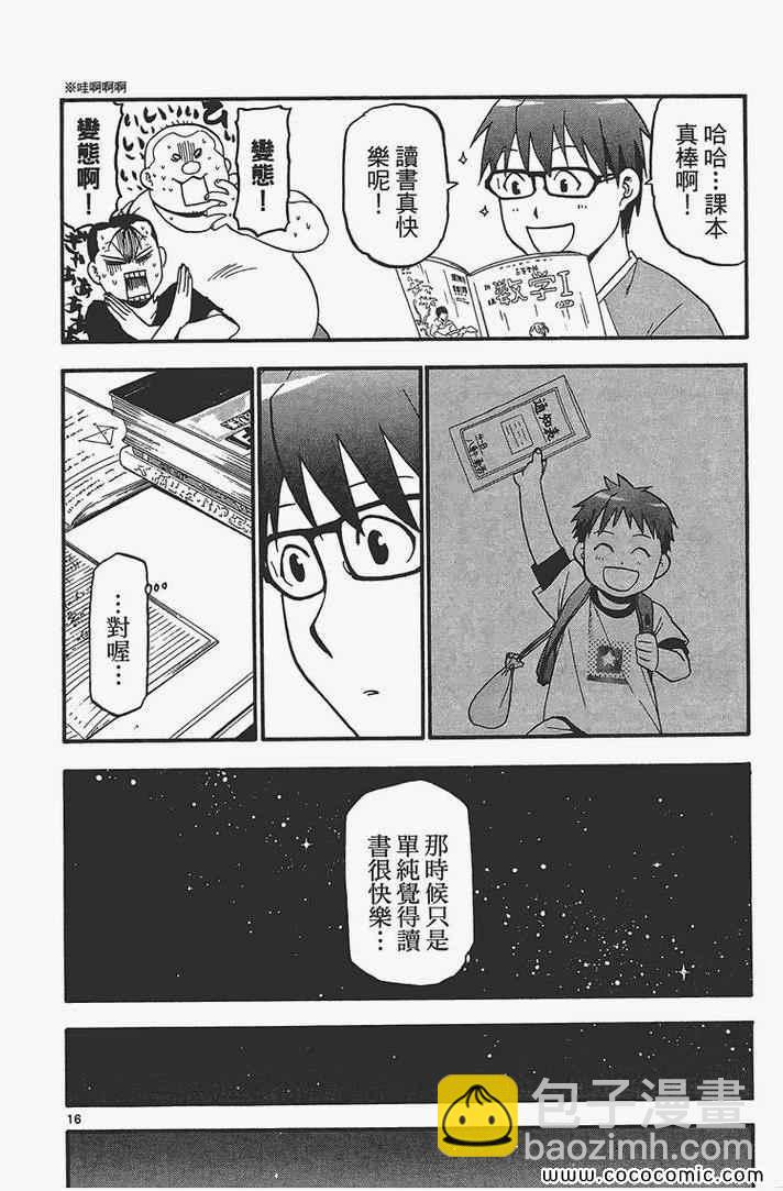 《白银之匙》第4卷 第44页