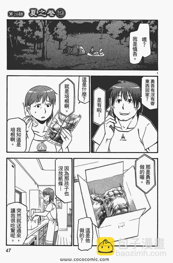 《白银之匙》第4卷 第49页