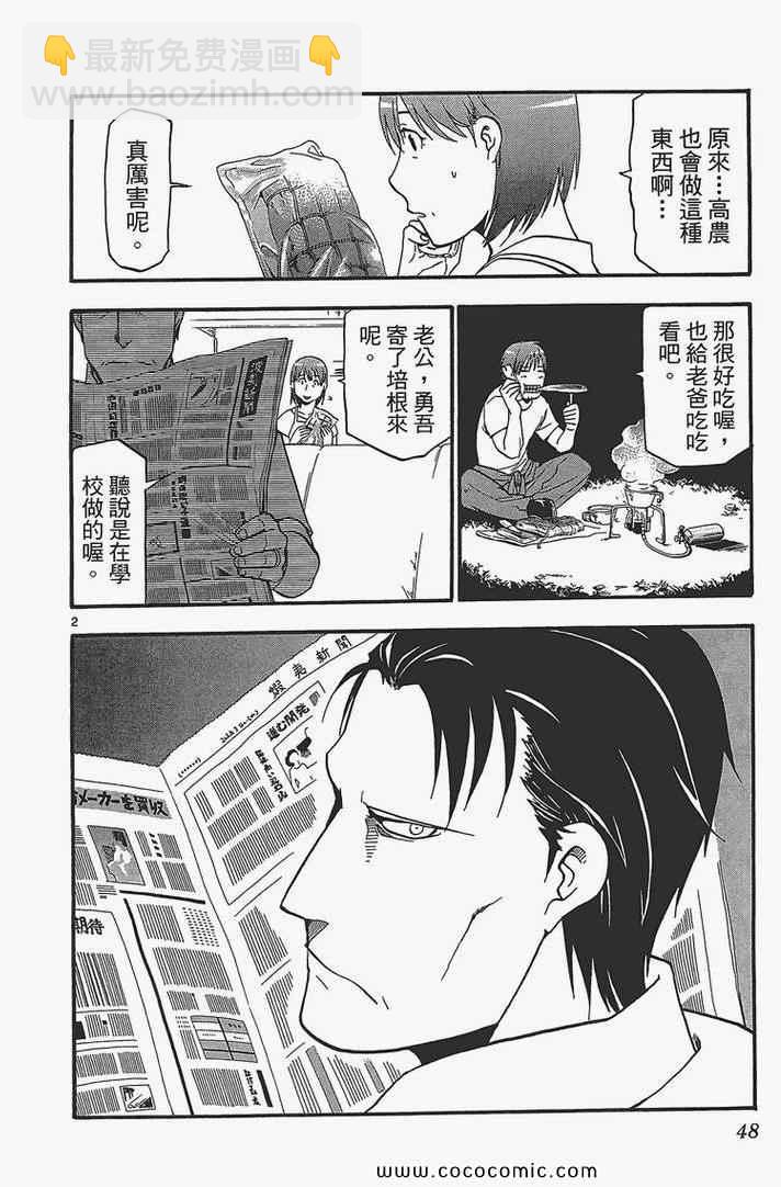 《白银之匙》第4卷 第50页