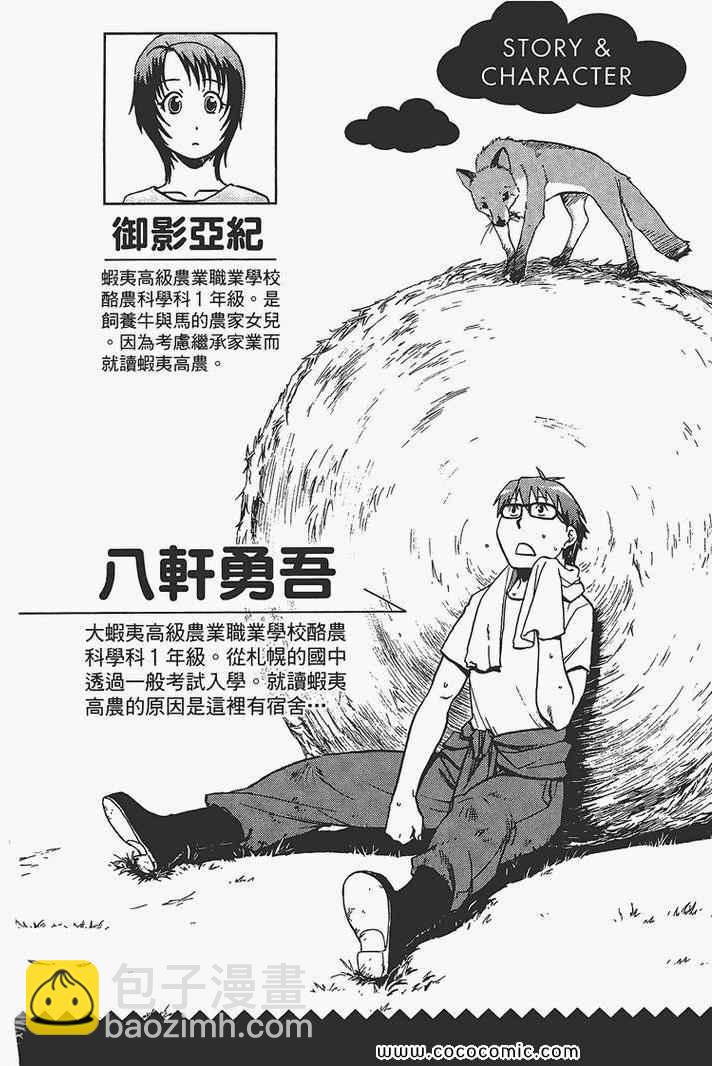 《白银之匙》第4卷 第6页